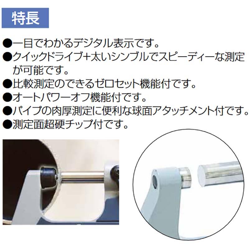 デジタルマイクロメーター 0~25mm 79523 シンワ測定H |  | 01
