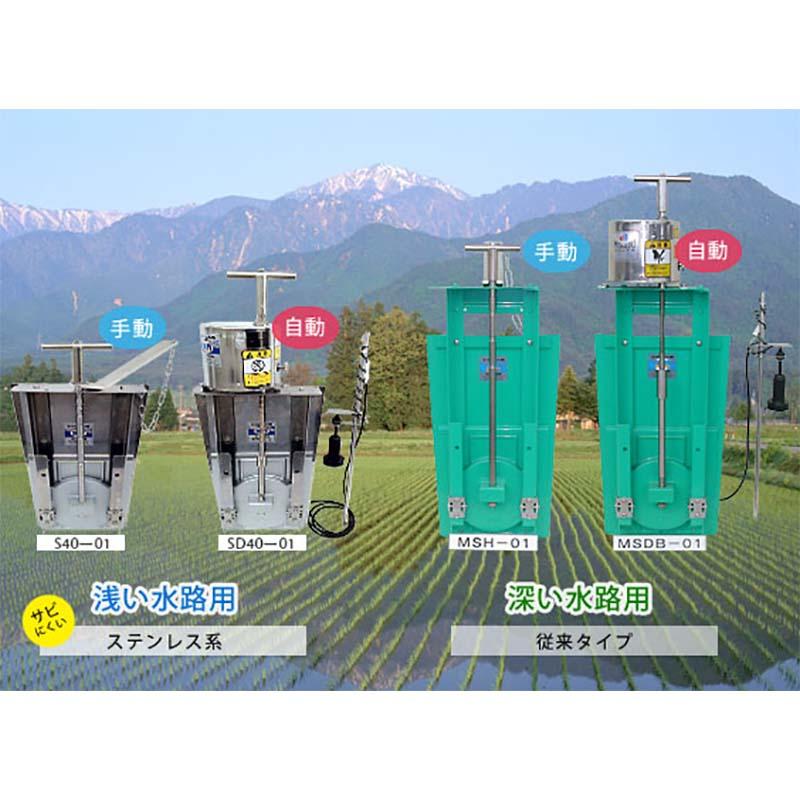 水位 自動 調整 スチール製 水田 止水 機 田門 一般水路用 深い水路用 自動タイプ MSDB-03 田んぼ 三田精機 代引不可 |  | 02