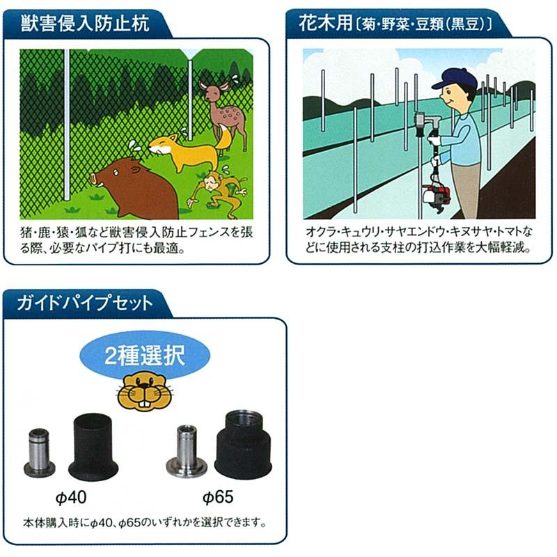 杭打ち機 ビーバー ビッグハンマー ハイパワー型 RP-042ML 杭打機 ガイドパイプ直径65mm付 山田機械工業D |  | 03