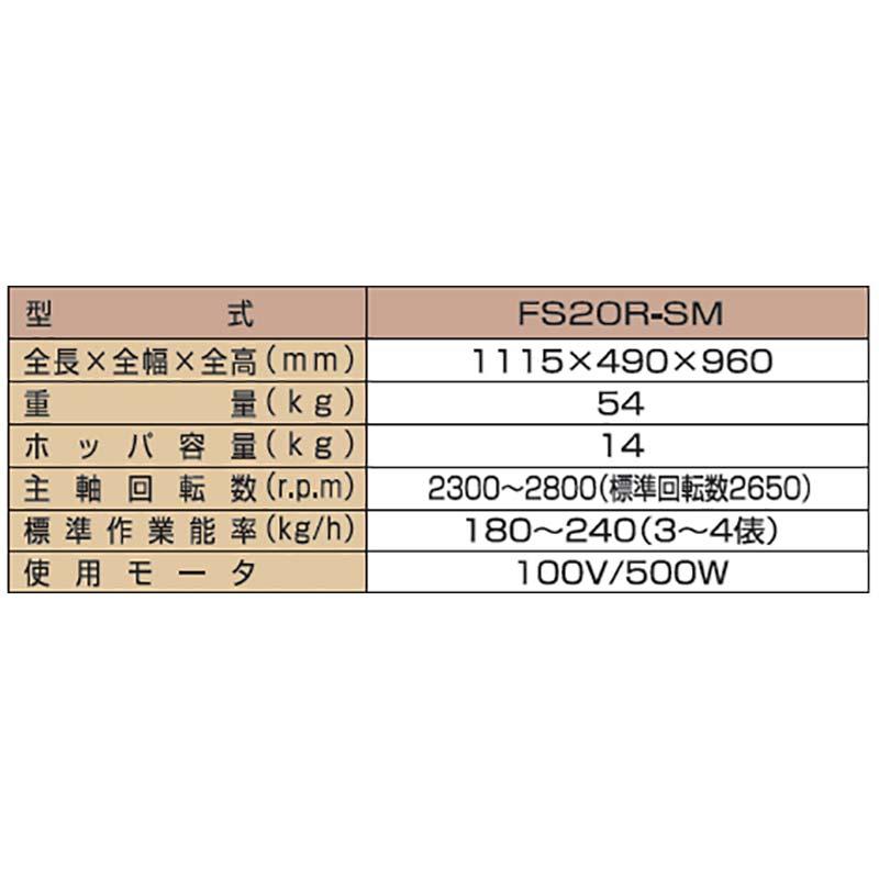 ミニダップ 籾すり機 FS20R-SM 100V 3〜4俵/時 大竹製作所 オータケ 籾 籾摺り機 もみすり オK 個人宅配送不可 代引不可 |  | 02
