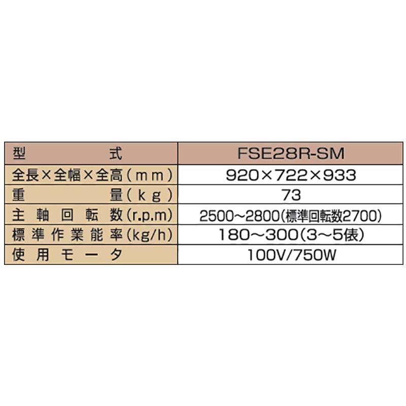 ミニダップ 籾すり機 FSE28R-SM 100V 3〜5俵/時 大竹製作所 オータケ 籾 籾摺り機 もみすり オK 個人宅配送不可 代引不可 |  | 02