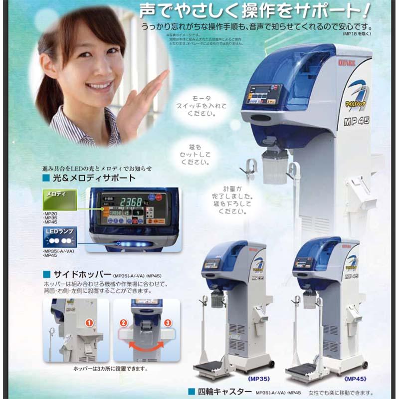 マイルドパック MP20 自動選別計量機 大竹製作所 オータケ オK 個人