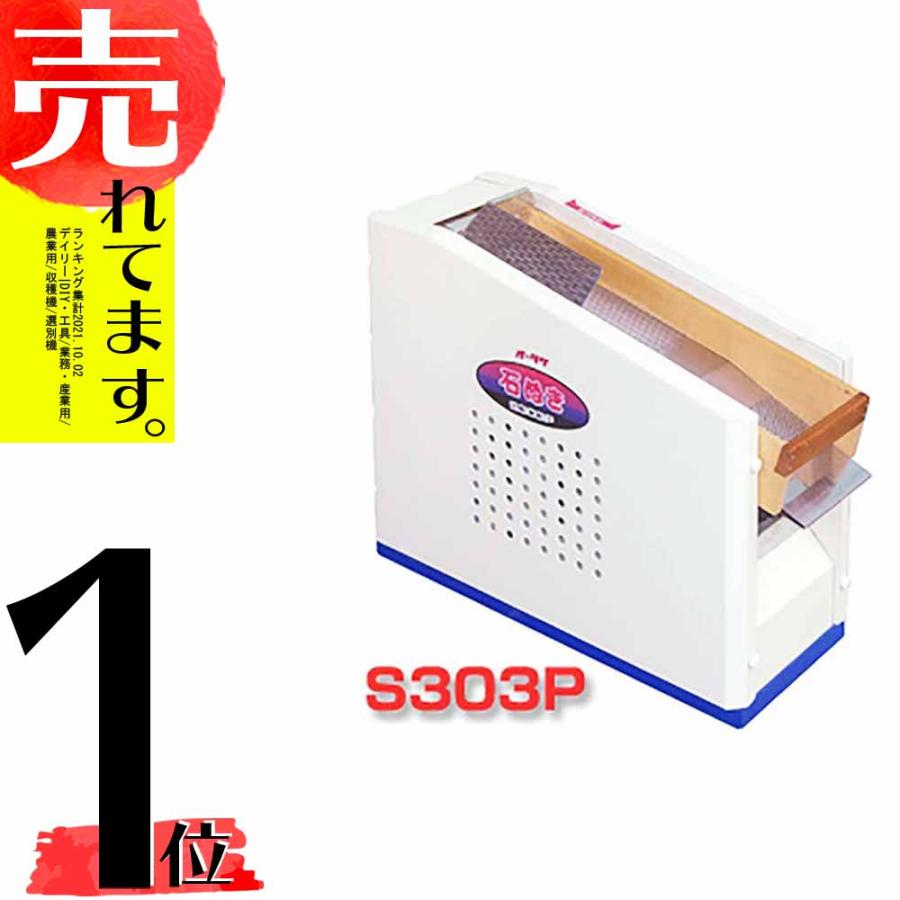 石抜機 S303P 小型タイプ 大竹製作所 オータケ オKD : 農業用品 石抜機 S303P 小型タイプ 大竹製作所 オータケ オKD : 農業用品
