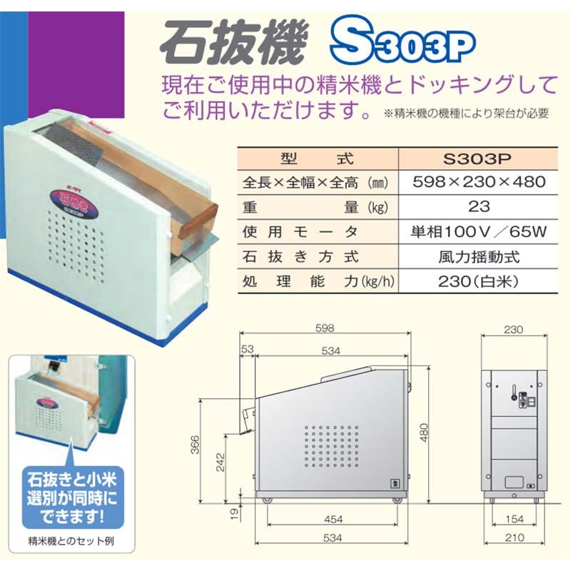 石抜機 S303P 小型タイプ 大竹製作所 オータケ オKD |  | 01