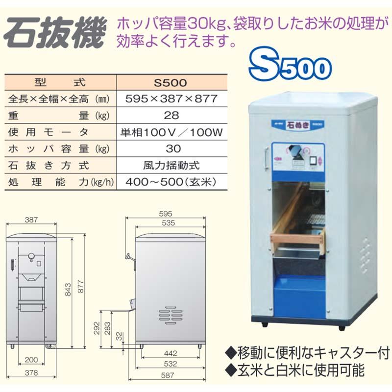 石抜機 S500 キャスター付 小型タイプ 大竹製作所 オータケ オK 個人宅配送不可 代引不可 |  | 01
