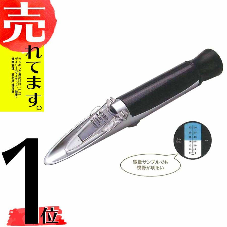 屈折式糖度計 MASTER-TT マスター 自動温度補正付 竹村電機製作所 カ施 代引不可 | 