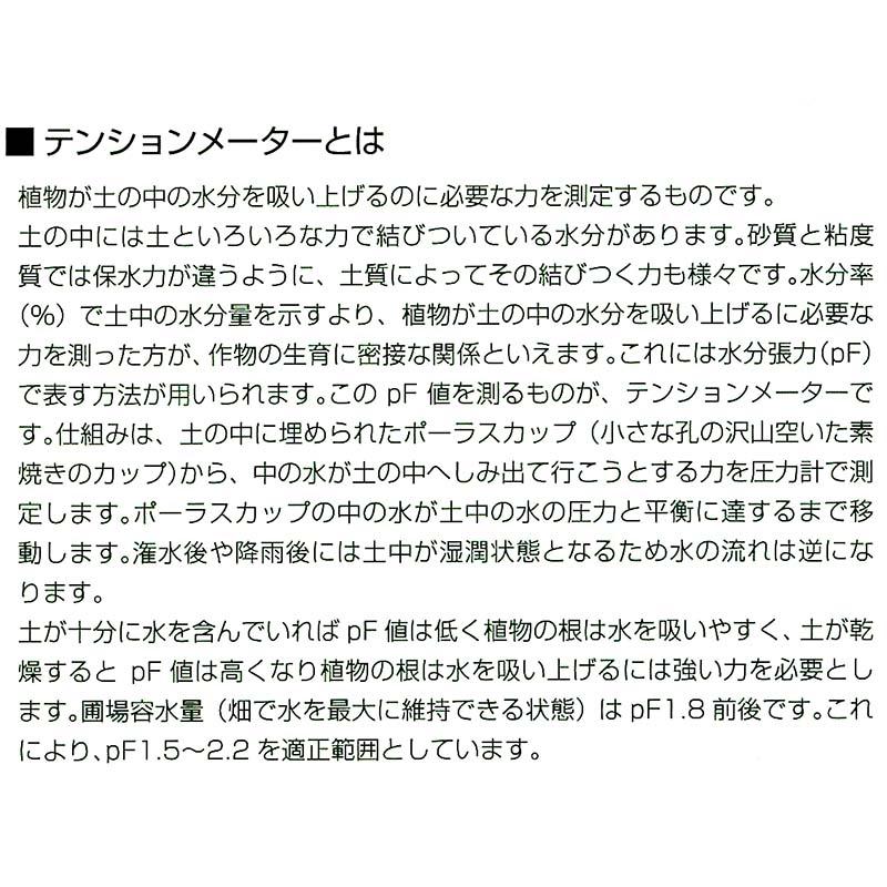 土壌水分計 pFメーター DM-8 一般用 テンションメーター 竹村電機製作所 カ施 代引不可 |  | 01