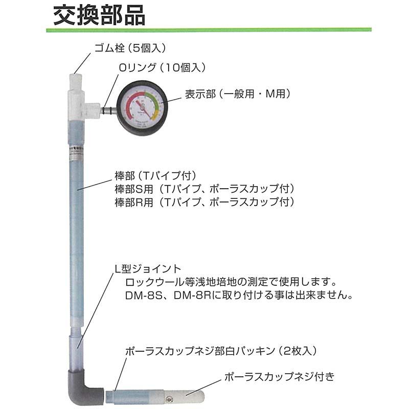 土壌水分計　pFメーター　DM-8　カ施　竹村電機製作所　テンションメーター　一般用　代引不可