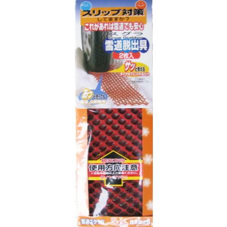 雪道 脱出具 スグラ 2枚組 車の緊急脱出具 コンパル アサノヤ産業 D | アサノヤ産業 | 01