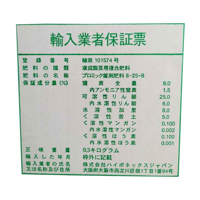 小粒 プロミック錠剤 オキサミド タイプ 8-25-8 9.3kg 小粒 置き肥 ハイポネックス HYPONeX タS 個人宅配送不可 代引不可 | ハイポネックス | 02