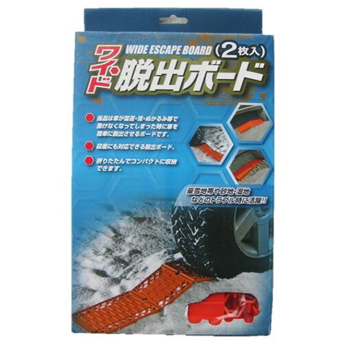 コンパル ワイド 脱出ボード 2枚入 車の緊急脱出具 アサノヤ産業 D | アサノヤ産業