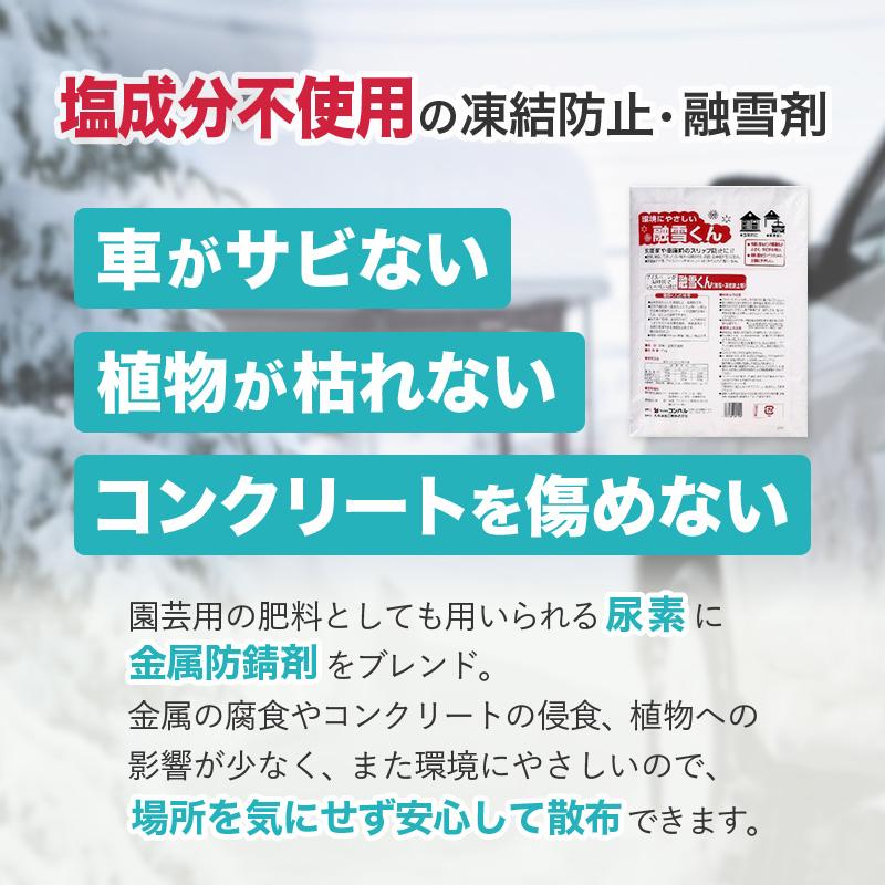 コンパル 無塩 凍結防止剤 融雪くん 5kg 凍結 圧雪 アイスバーンに 尿素 金属防錆剤 融雪剤 家庭用 玄関 階段 坂道 道路 駐車場 転倒防止 アサノヤ産業 DZ | アサノヤ産業 | 01