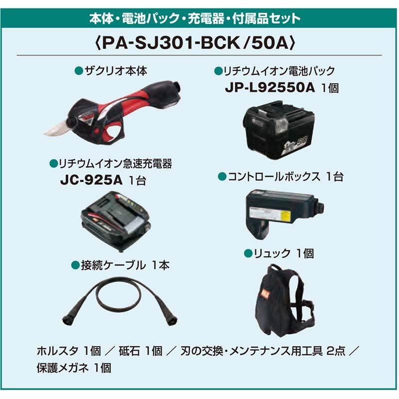 ザクリオ マックス 充電式 剪定はさみ PA-SJ301-BCK/50A 剪定ばさみ 剪定鋏 枝切りバサミ 枝きりはさみ 電動ハサミ 電動はさみ 電動剪定鋏 カ施 代引不可 |  | 01