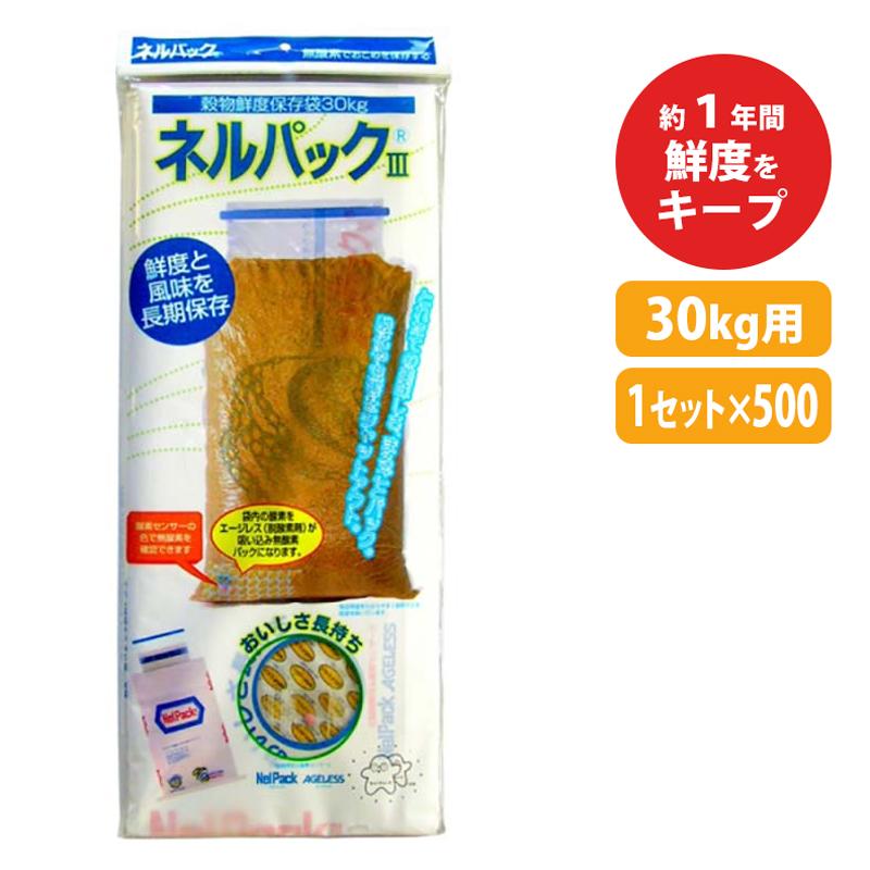 500セット ネルパック 3 スリー 30kg お米 米 コメ 保存 保管 長持ち 鮮度 酸化 常温 保管方法 防虫 保存方法 穀物用 乾燥 おすすめ 一色本店 ハオ 代引不可 | 