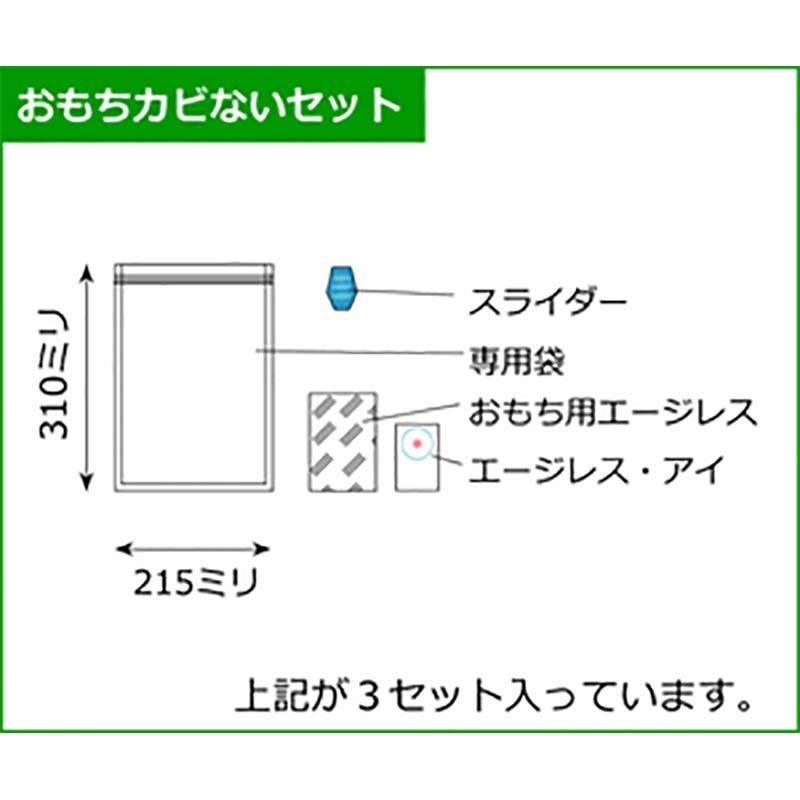 30箱 ネルパック 新おもちかびないセット 3セット×30箱  もち 餅 湿気 酸化 虫 乾燥 臭い カビ 鮮度 保存袋 長持ち おすすめ 一色本店 ハオ 代引不可｜plusys｜03