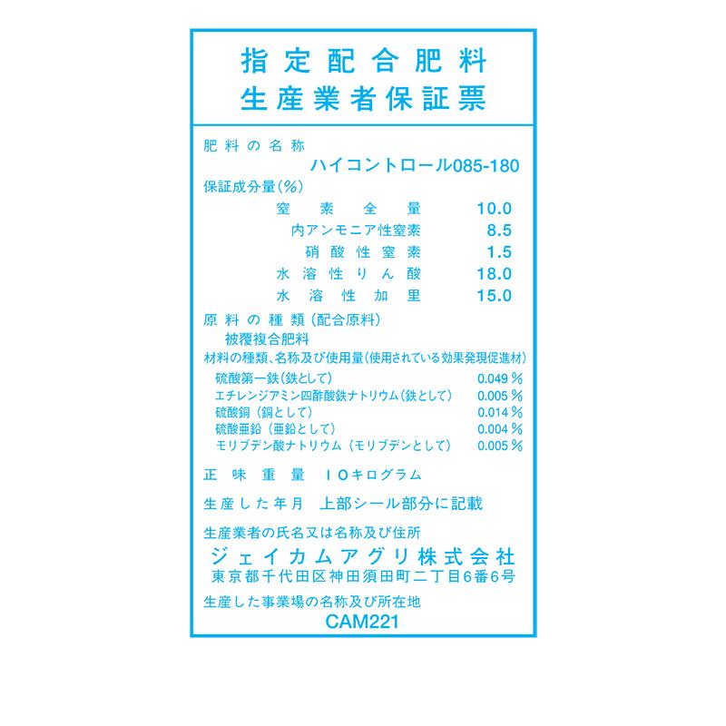 ハイコントロール 085 180日タイプ 10kg 10-18-15 法面緑化 花木類 ジェイカムアグリ タS D |  | 01
