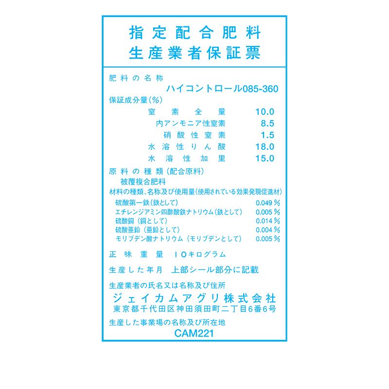 ハイコントロール 085 360日タイプ 10kg 10-18-15 法面緑化 花木類 ジェイカムアグリ タS D |  | 01