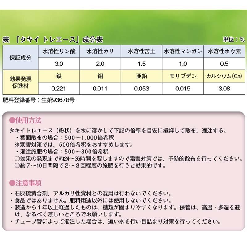 20袋 タキイ トレエース 500g 寒害対策 しおれ軽減 鮮度保持 トレハロース タキイ種苗 代引不可 |  | 01