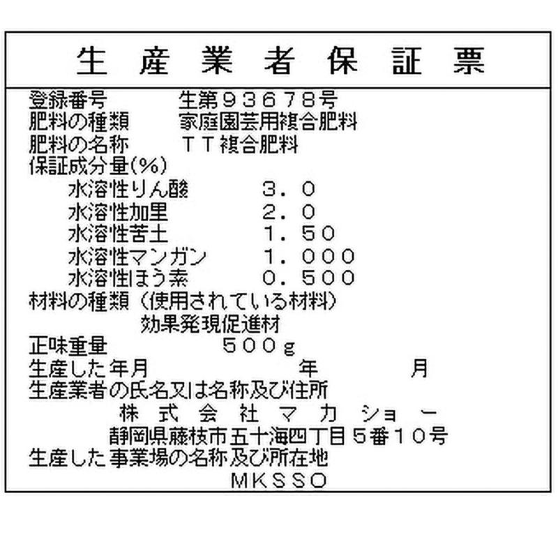 20袋 タキイ トレエース 500g 寒害対策 しおれ軽減 鮮度保持 トレハロース タキイ種苗 代引不可 |  | 04