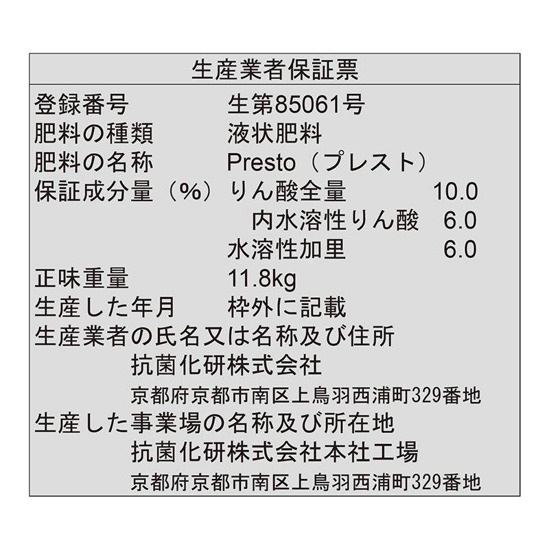 Presto プレスト 10L 液体葉面散布肥料 リン カリ 液体肥料 銀イオン タS 北海道不可 代引不可_2