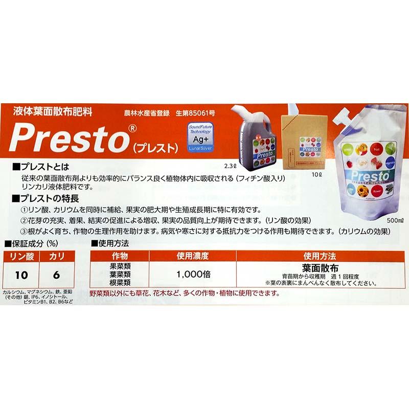 Presto プレスト 20L 液体葉面散布肥料 リン カリ 液体肥料 銀イオン タS 北海道不可 代引不可_1