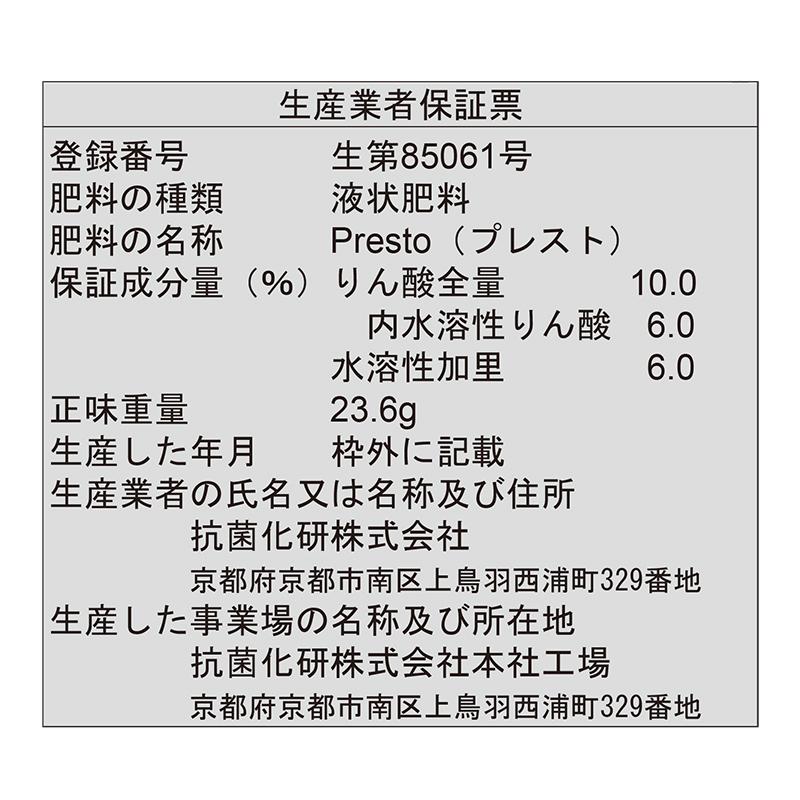 Presto プレスト 20L 液体葉面散布肥料 リン カリ 液体肥料 銀イオン タS 北海道不可 代引不可_2