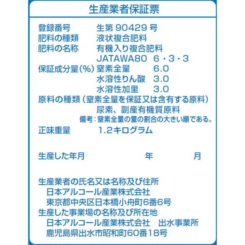 12個 サトウキビのちから水 6-3-3 1L 有機入り複合肥料 野菜 果物 芝生 日本アルコール産業 タS 代引不可 |  | 02