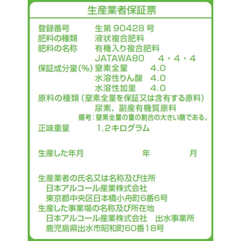 12個 サトウキビのちから水 4-4-4 1L 有機入り複合肥料 野菜 果物 芝生 日本アルコール産業 タS 代引不可 |  | 02