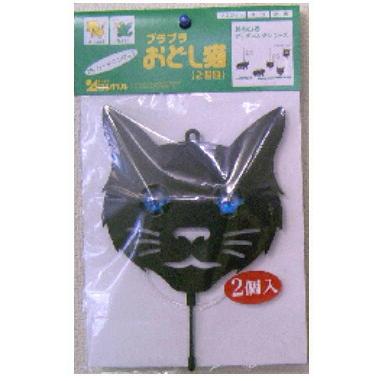 コンパル ブラブラ おどし猫 2個組 忌避用品 ネコの進入を防ぐ アサノヤ産業 D | アサノヤ産業 | 01