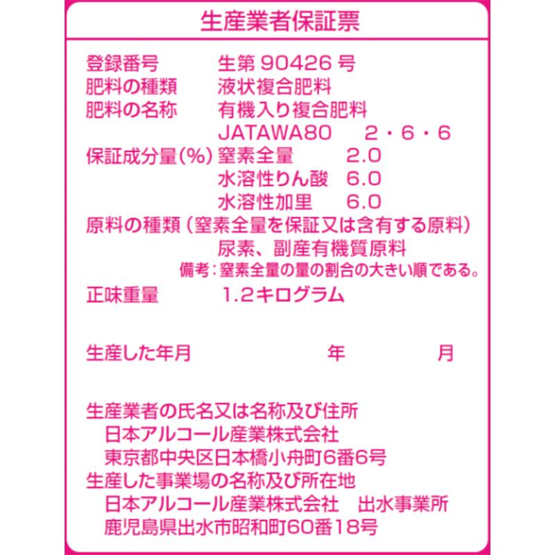 12個 サトウキビのちから水 2-6-6 1L 有機入り複合肥料 野菜 果物 芝生 日本アルコール産業 タS 代引不可 |  | 02