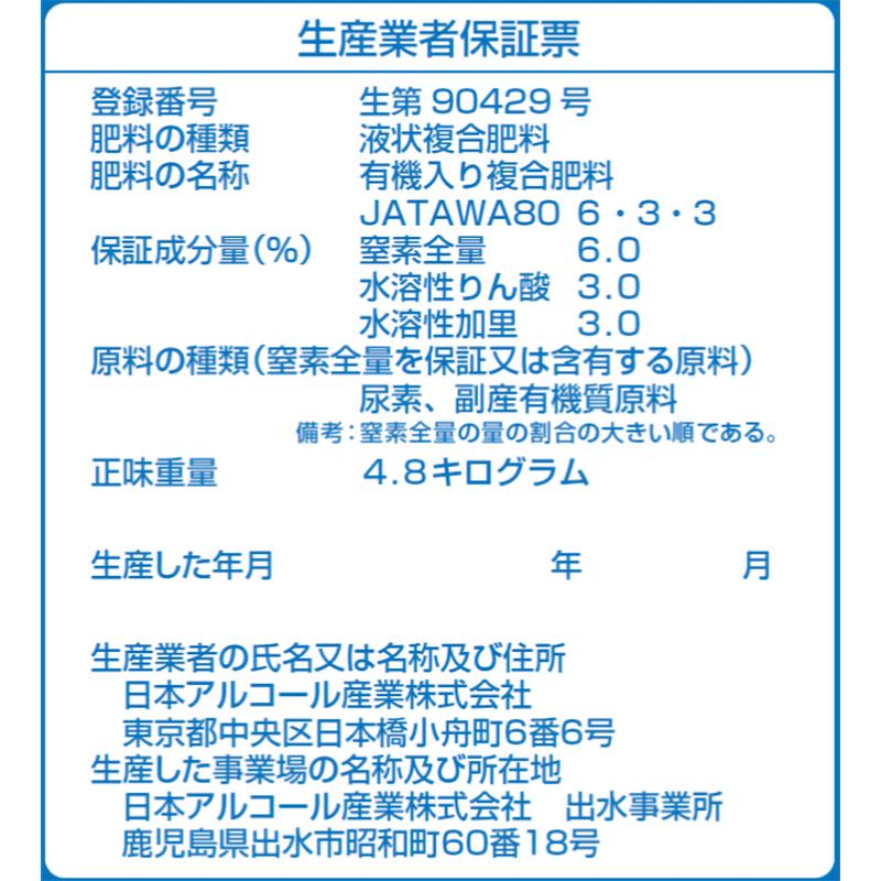 4個 サトウキビのちから水 6-3-3 4L 有機入り複合肥料 野菜 果物 芝生 日本アルコール産業 タS 代引不可 |  | 02