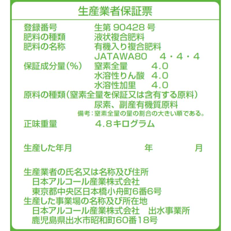 4個 サトウキビのちから水 4-4-4 4L 有機入り複合肥料 野菜 果物 芝生 日本アルコール産業 タS 代引不可 |  | 02