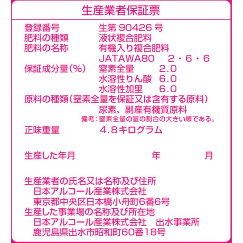 4個 サトウキビのちから水 2-6-6 4L 有機入り複合肥料 野菜 果物 芝生 日本アルコール産業 タS 代引不可 |  | 02