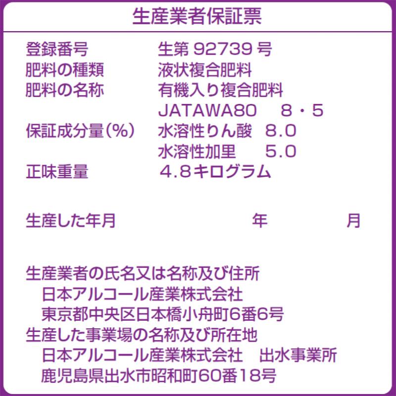 4個 サトウキビのちから水 0-8-5 4L 有機入り複合肥料 野菜 果物 芝生 日本アルコール産業 タS 代引不可 |  | 02