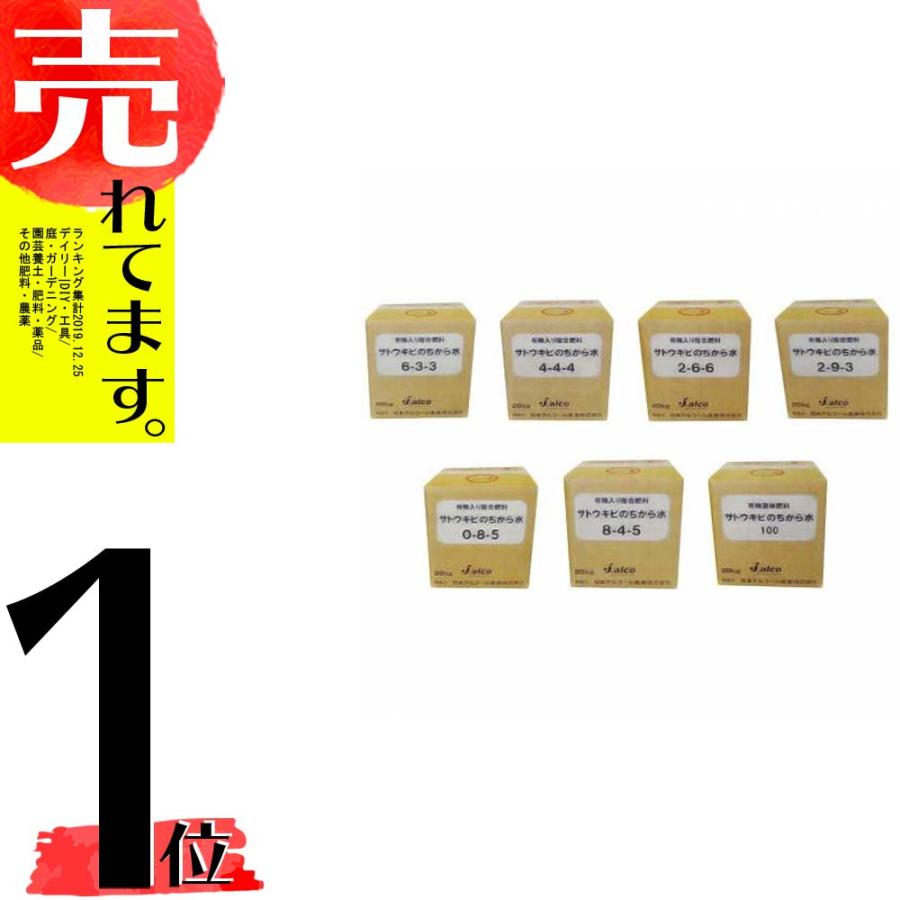 サトウキビのちから水 0-8-5 20kg 有機入り複合肥料 野菜 果物 芝生 日本アルコール産業 タS 代引不可 | 