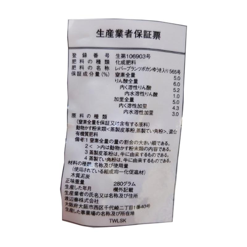 30袋 乳酸発酵ボカシ肥料 5-6-5 280g 肥効期間120日 高級 ボカシ 肥料 レバートルフ タS 代引不可 |  | 03