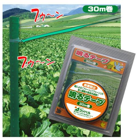 コンパル 鳴るテープ 30m巻 防鳥・忌避用品 音・振動が害鳥を威嚇 アサノヤ産業D | アサノヤ産業
