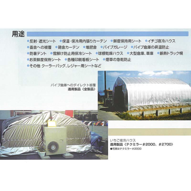 テクミラー #2000 断熱シート 193cm×100m イノベックス 遮熱 遮光 反射 ビニールハウス サT 北海道不可 個人宅配送不可 代引不可 |  | 03