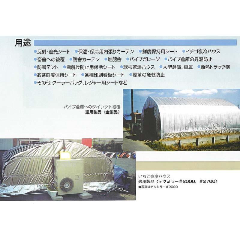 テクミラー 2700 断熱シート 190cm 50m ダイオ化成 イノベックス 遮熱 遮光 反射 ビニールハウス タ種 代引不可 農業用品販売のプラスワイズ 通販 Yahoo ショッピング