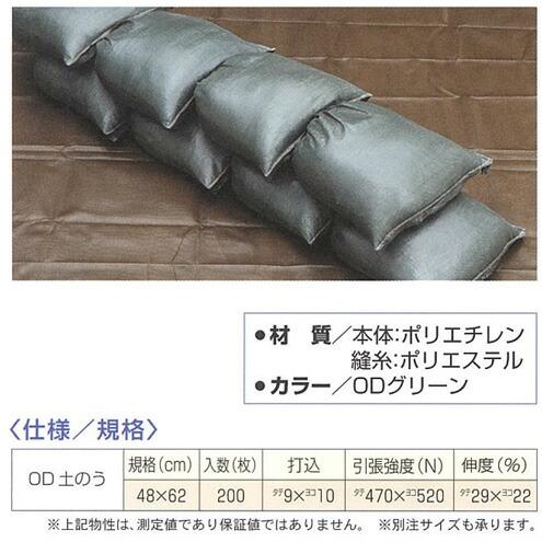 OD土のう 200袋入 48×62cm 林野 山間部 緑地帯などに 萩原工業 個人宅配送不可 代引不可 |  | 01