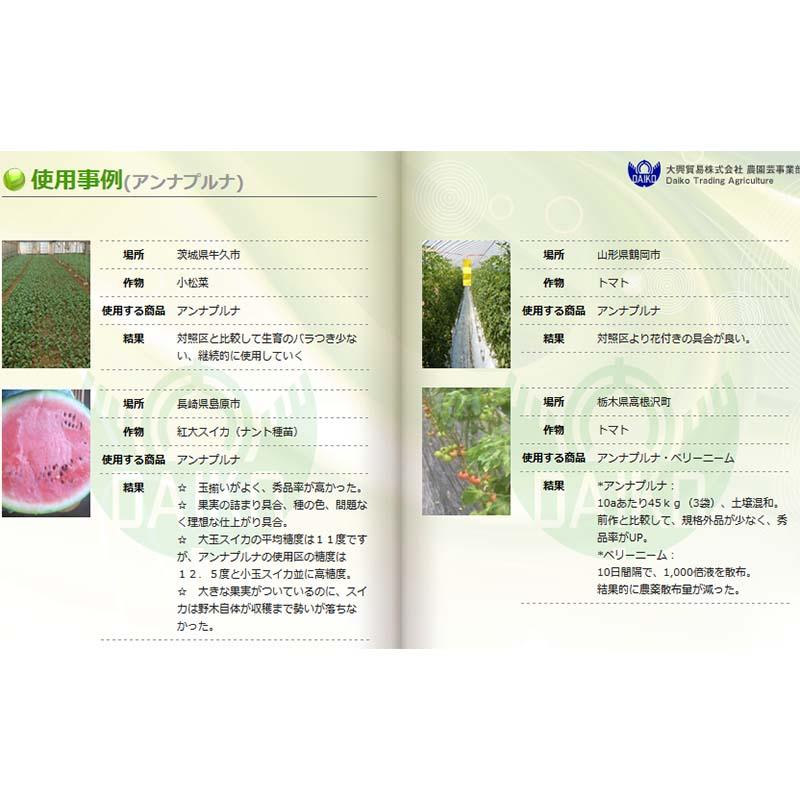 4袋 アンナプルナ 15kg×4 微生物入り土壌改良材 土壌障害 連作障害 大興貿易 個人宅配送不可 代引不可 |  | 01