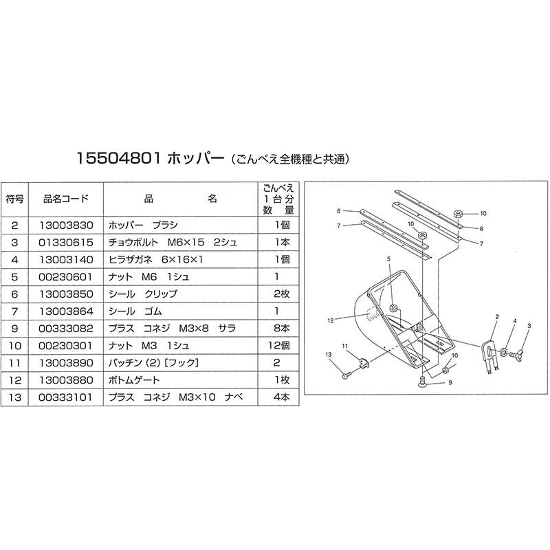 部品 種まきごんべえ用 ボトムゲート 13003880 ホッパー部品 向井工業 シB 代引不可 |  | 01