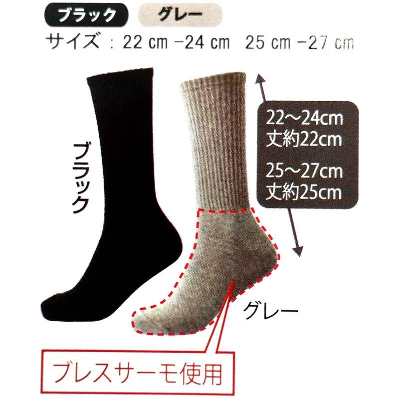 ブレスサーモ レギュラー丈 ソックス グレー 25〜27cm 靴下 三冨D |  | 03