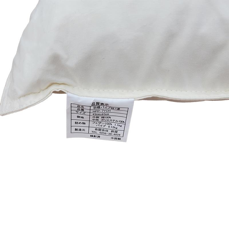 10個 フェザーパイプ枕7連 羽根パイプ枕 43×63cm 羽根とパイプの両面利用 鈴屋 寝具 業務用 旅館 ホテル 合宿 代引不可 |  | 01