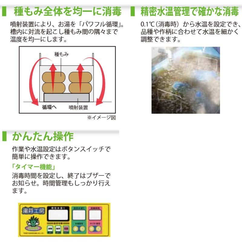タイガーカワシマ　YS500-L  湯芽工房　温湯消毒 2026年今季完売】タイガーカワシマ 催芽装置付き温湯種子処理機 湯芽