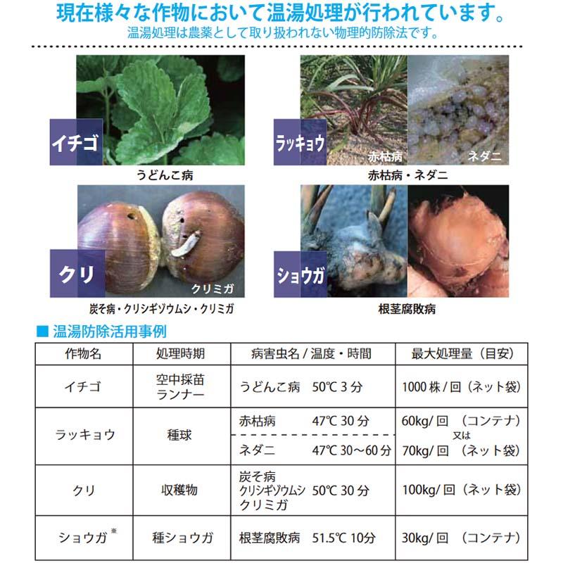 湯芽工房 マルチタイプ YS-501M 温湯消毒装置 温湯防除 タイガーカワシマ オK 個人宅配送不可 代引不可 |  | 02