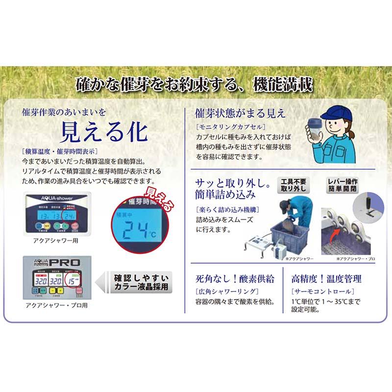 ハトムネ催芽機 アクアシャワー AQ-150 タイガーカワシマ ホT D |  | 02