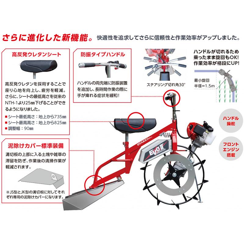 乗用溝切り機 のるたんEVO2 NTH-2 MS-JS 丸山エンジン 標準型 JS型 大竹製作所 溝切り 溝きり機 溝切機 田んぼ 中干し エボ オK 代引不可 |  | 01