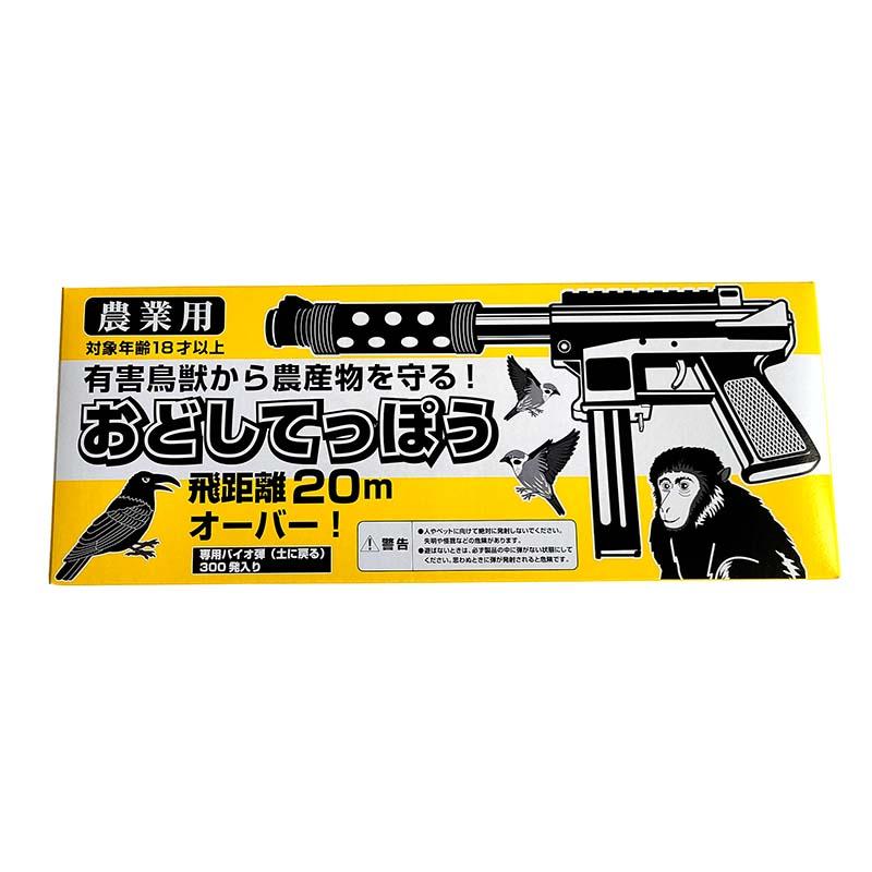 おどしてっぽう 有害鳥獣撃退 迷惑動物 農業用 バイオ弾付 対象年齢18才以上 脅し 鉄砲 中G H |  | 01
