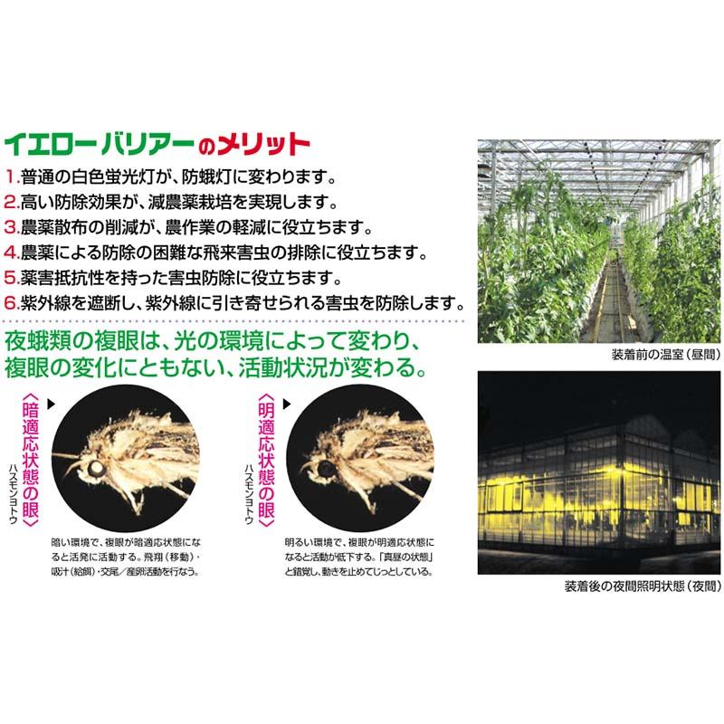 25本 イエローバリアー MC-40YB 20×119cm モスクリーンカール 夜間害虫の行動抑制フィルター アルゴ タS 北海道不可 代引不可 |  | 02